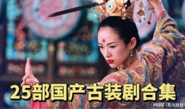 国产古装伦理电影